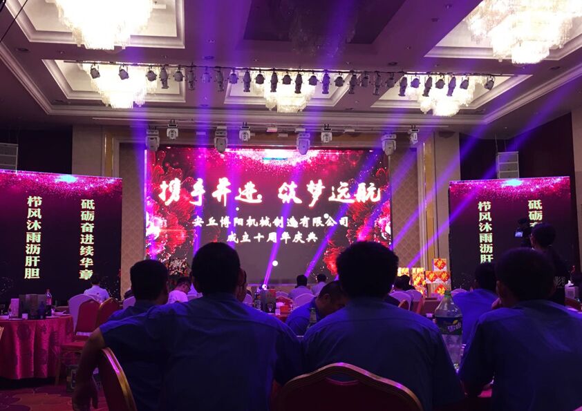 祝賀安丘博陽(yáng)機械“攜手并進(jìn)·筑夢(mèng)遠航”十年慶典成功舉辦