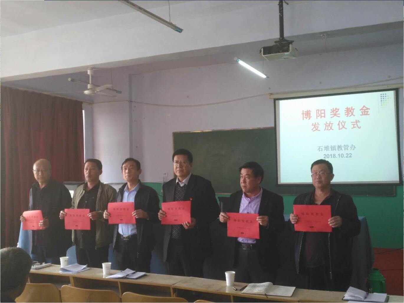 石堆鎮博陽(yáng)獎教金發(fā)放儀式隆重舉行