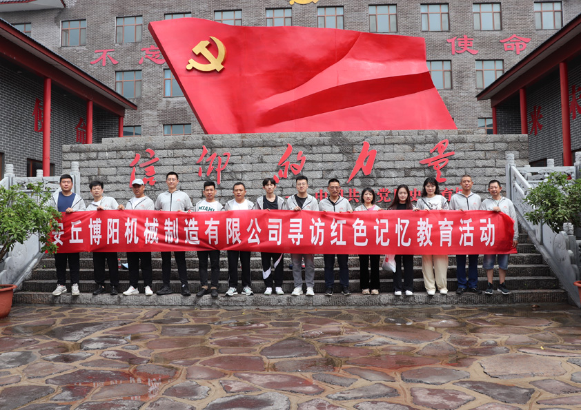 慶八一，博陽(yáng)機械尋訪(fǎng)紅色記憶教育活動(dòng)